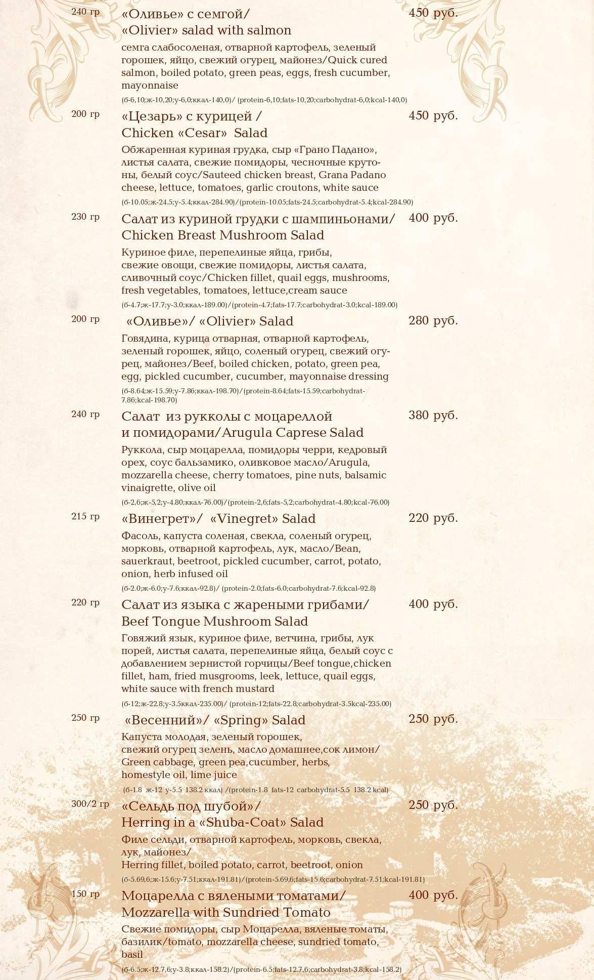 меню Атаманская усадьба Ростов-на-Дону