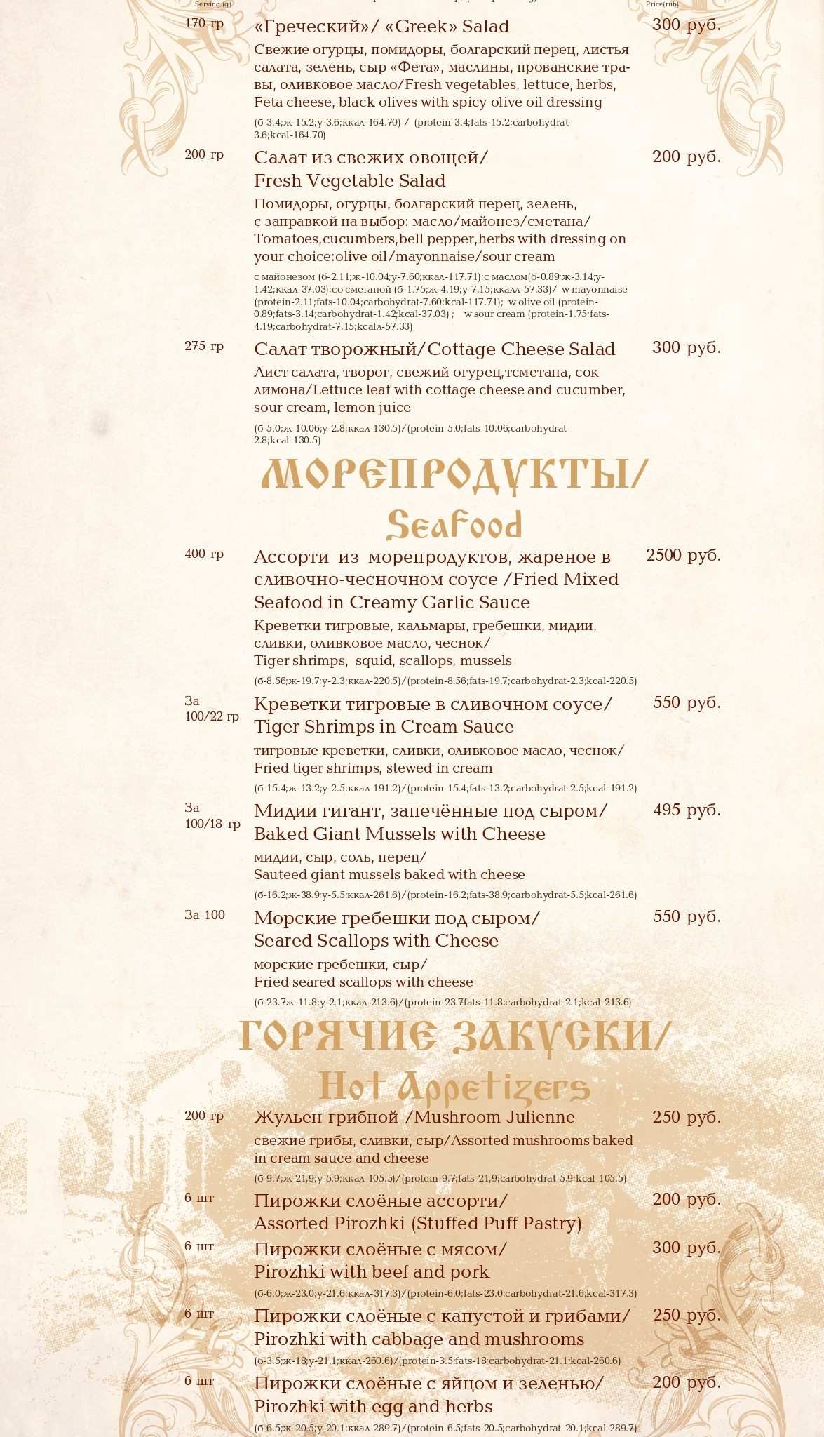 меню Атаманская усадьба Ростов-на-Дону