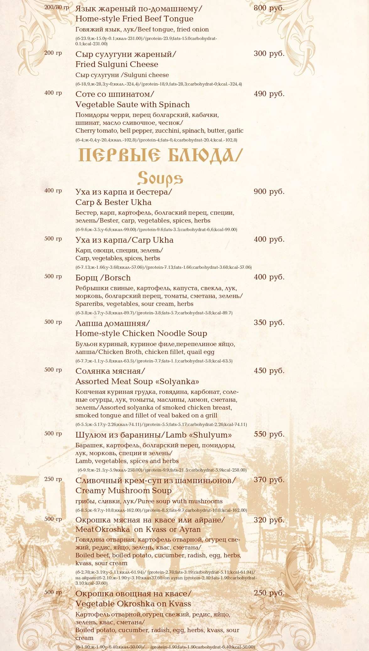 меню Атаманская усадьба Ростов-на-Дону