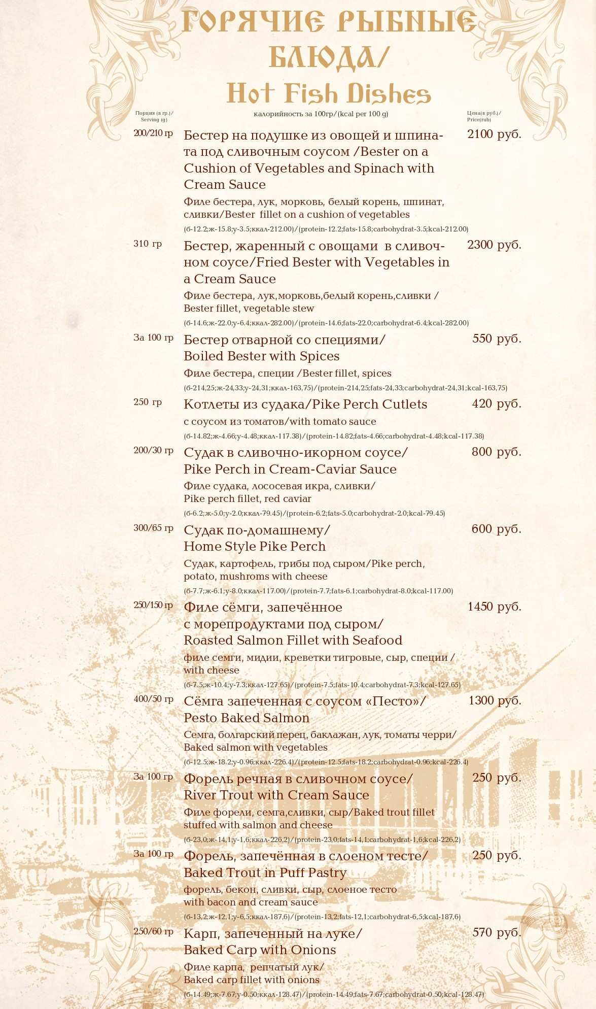 меню Атаманская усадьба Ростов-на-Дону