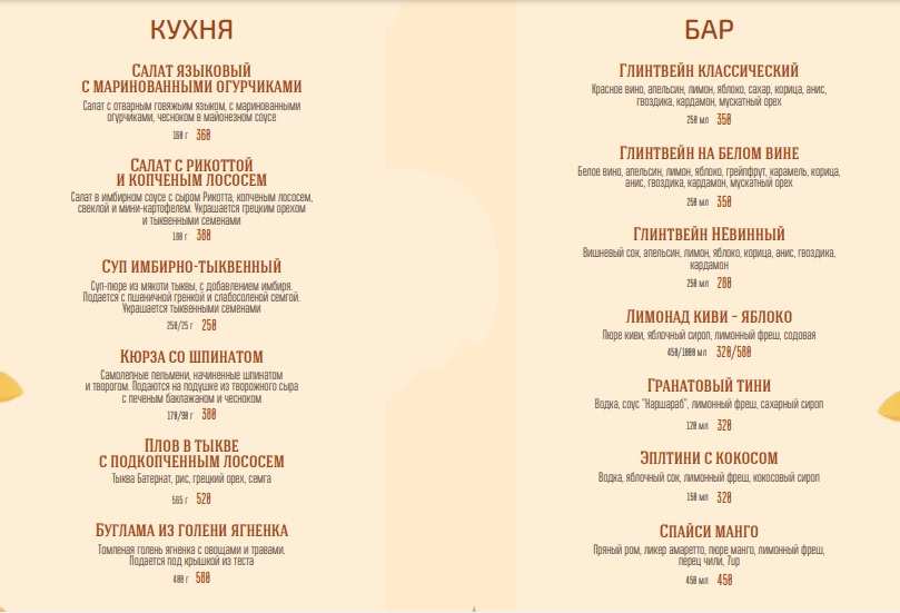 меню Кафе Дюшес Балашиха