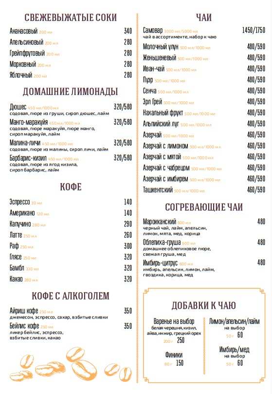 меню Кафе Дюшес Балашиха