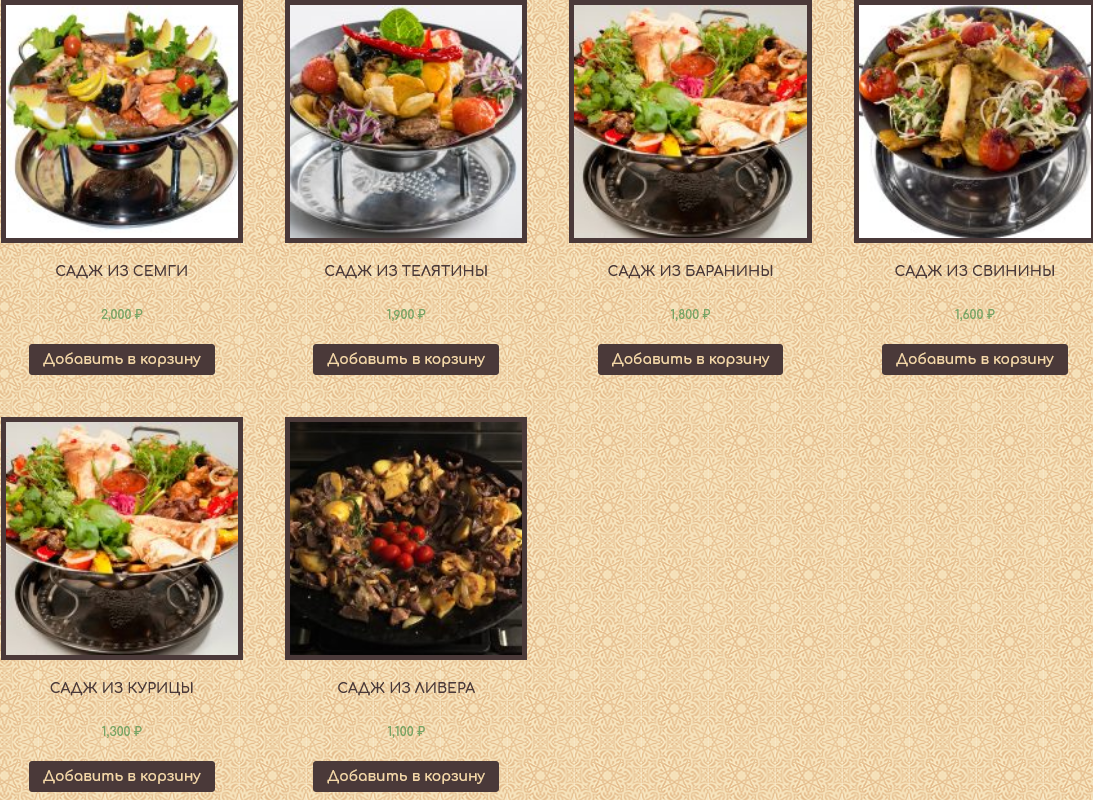 меню Ресторан Султан Балашиха