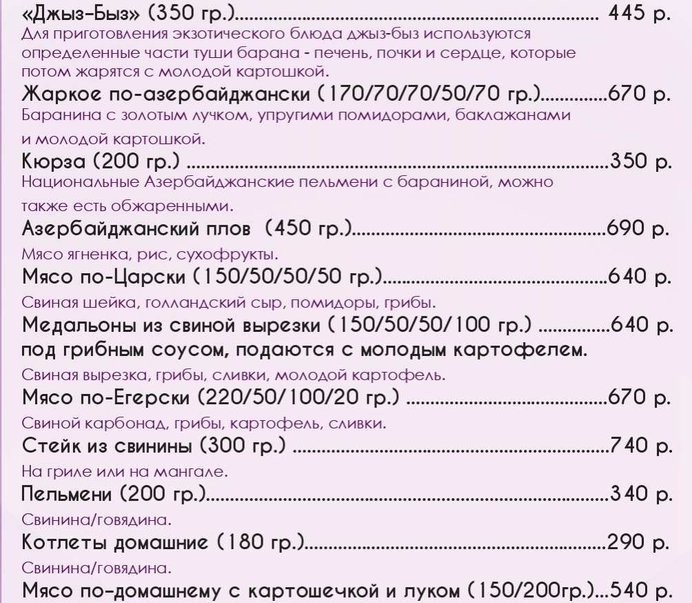 меню Ресторан Очаг Балашиха