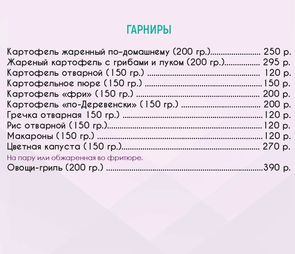 меню Ресторан Очаг Балашиха