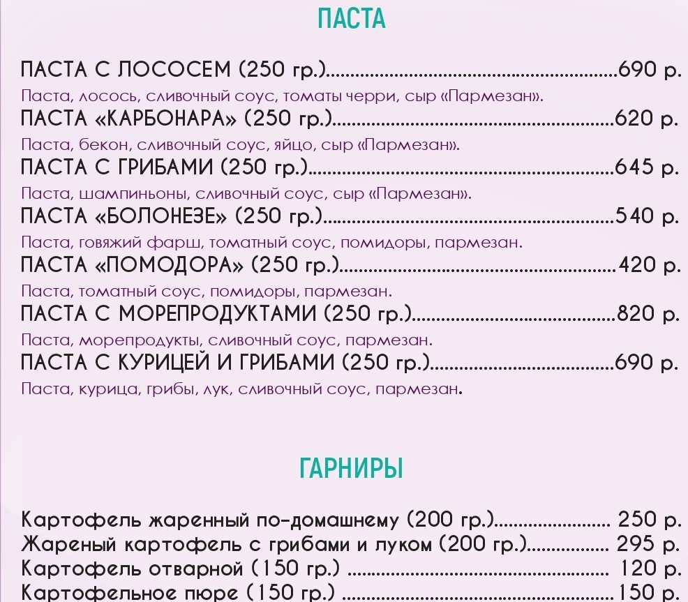 меню Ресторан Очаг Балашиха