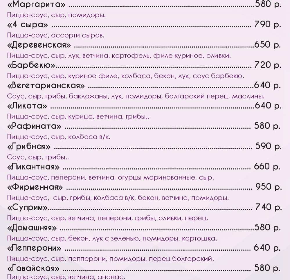 меню Ресторан Очаг Балашиха