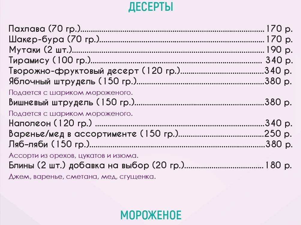 меню Ресторан Очаг Балашиха