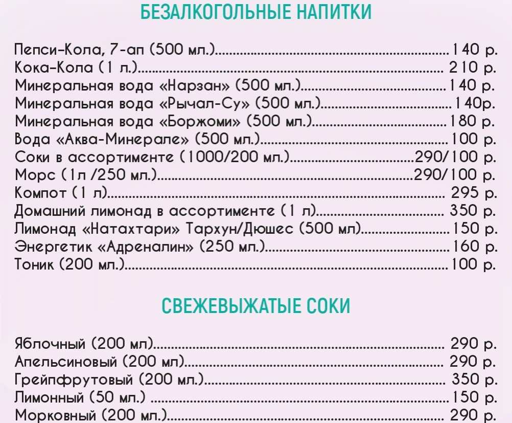 меню Ресторан Очаг Балашиха