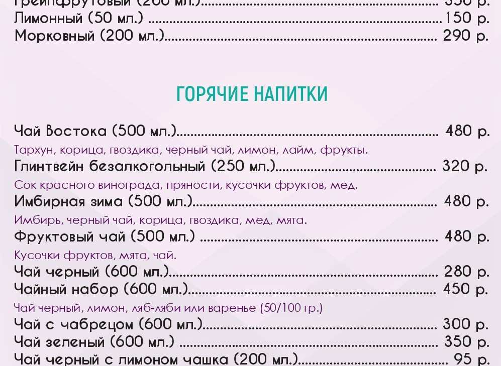 меню Ресторан Очаг Балашиха