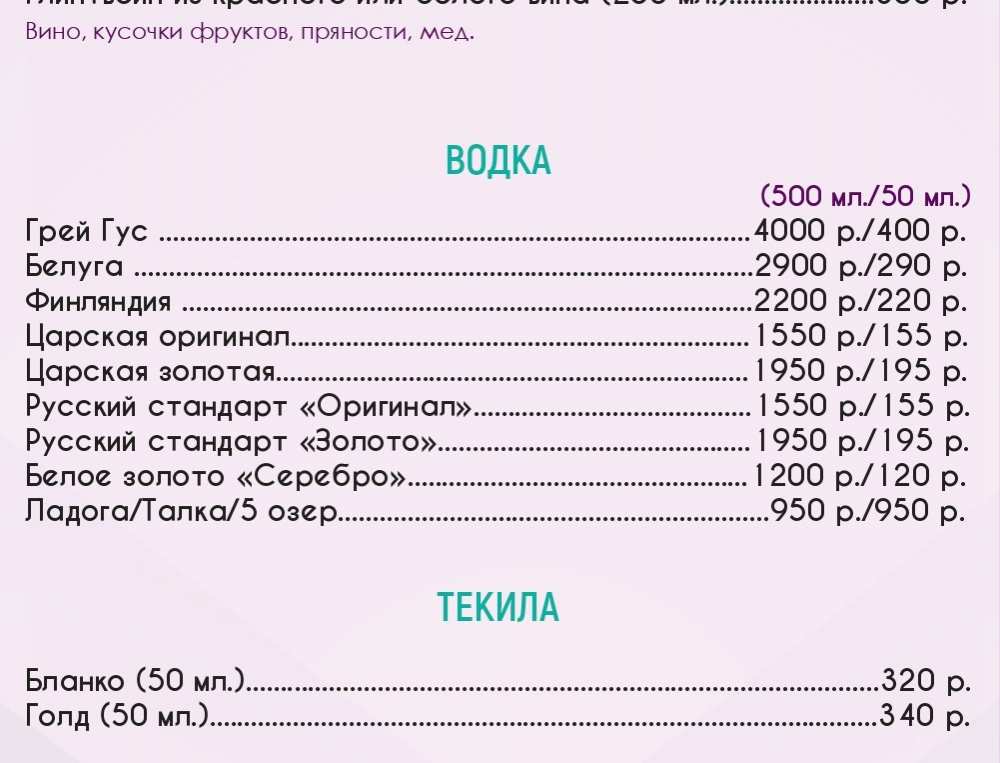 меню Ресторан Очаг Балашиха