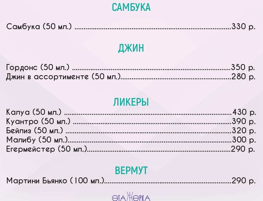 меню Ресторан Очаг Балашиха