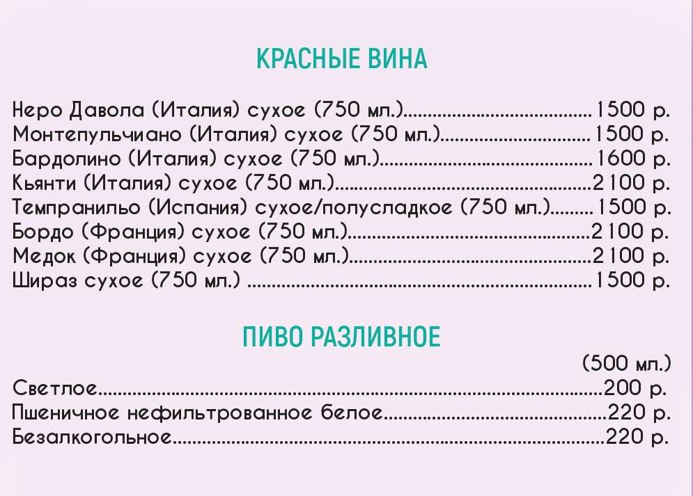 меню Ресторан Очаг Балашиха