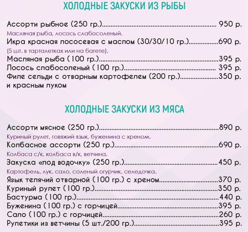 меню Ресторан Очаг Балашиха