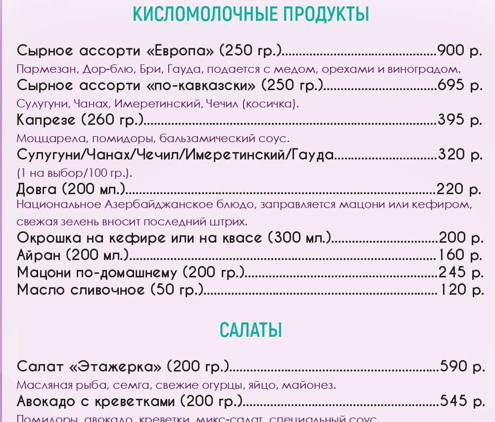 меню Ресторан Очаг Балашиха