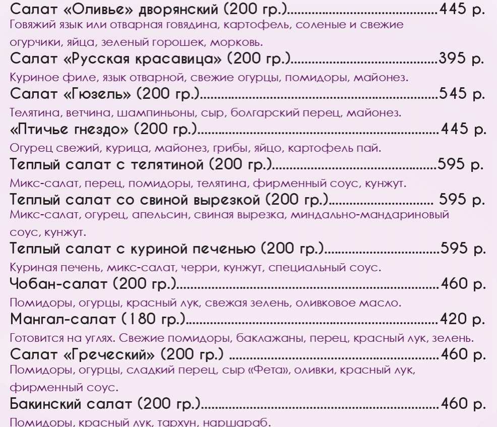 меню Ресторан Очаг Балашиха