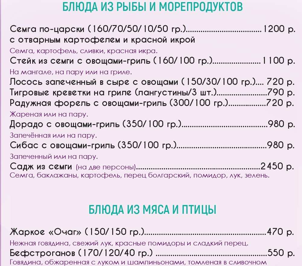 меню Ресторан Очаг Балашиха