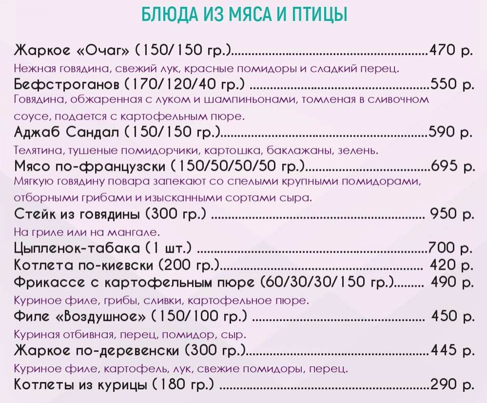 меню Ресторан Очаг Балашиха