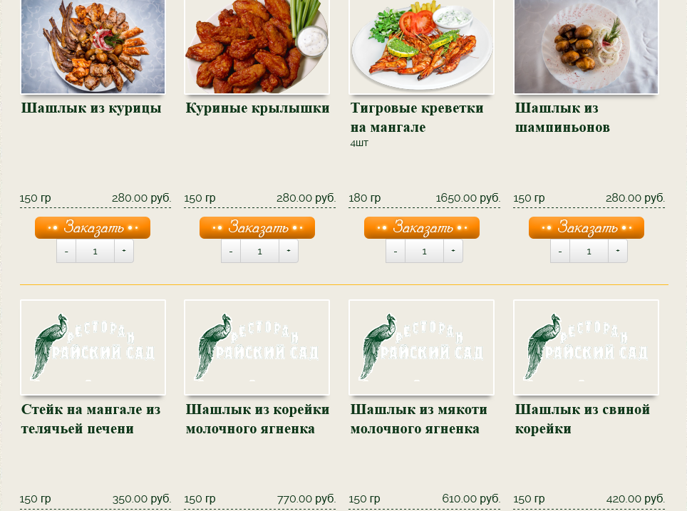 меню Ресторан Райский сад Балашиха