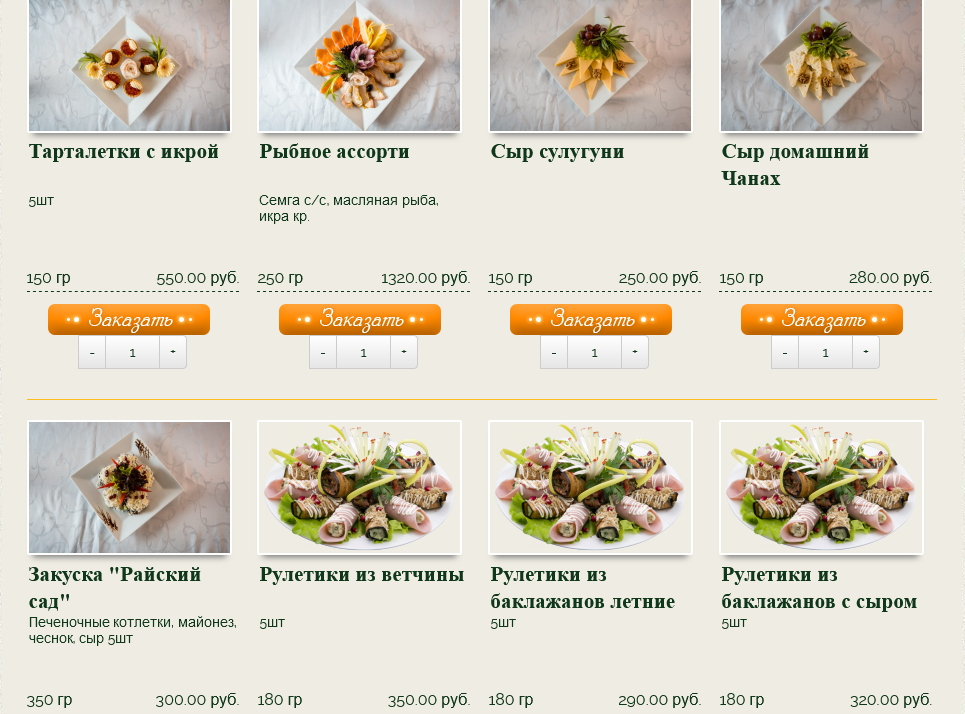 меню Ресторан Райский сад Балашиха