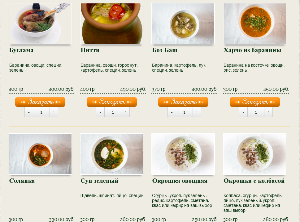 меню Ресторан Райский сад Балашиха