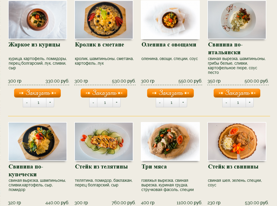 меню Ресторан Райский сад Балашиха