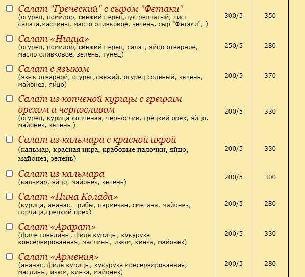 меню Ресторан Ани Благовещенск меню Ресторан Ани Благовещенск