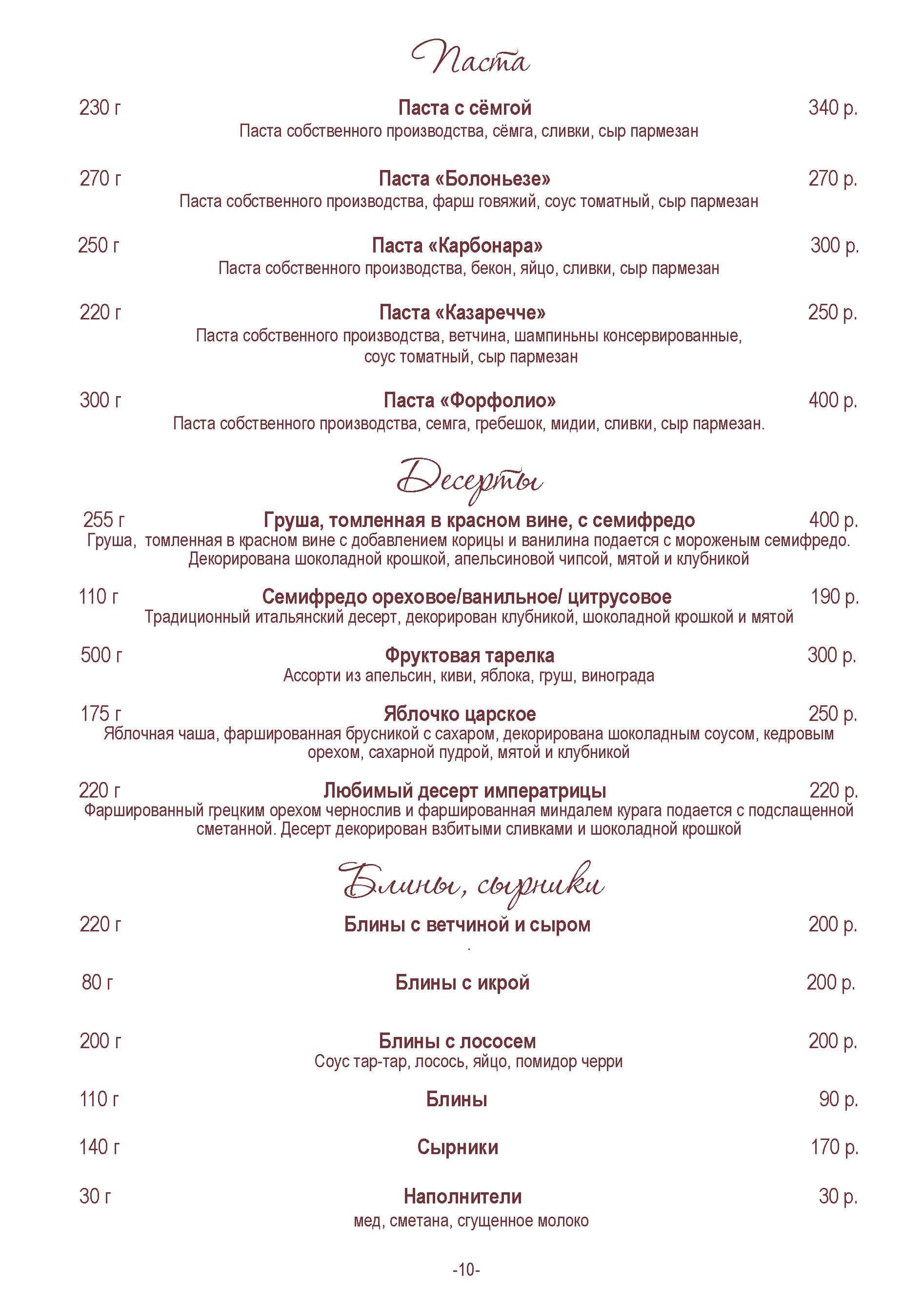 меню Ресторан Бельэтаж Благовещенск меню Ресторан Бельэтаж Благовещенск