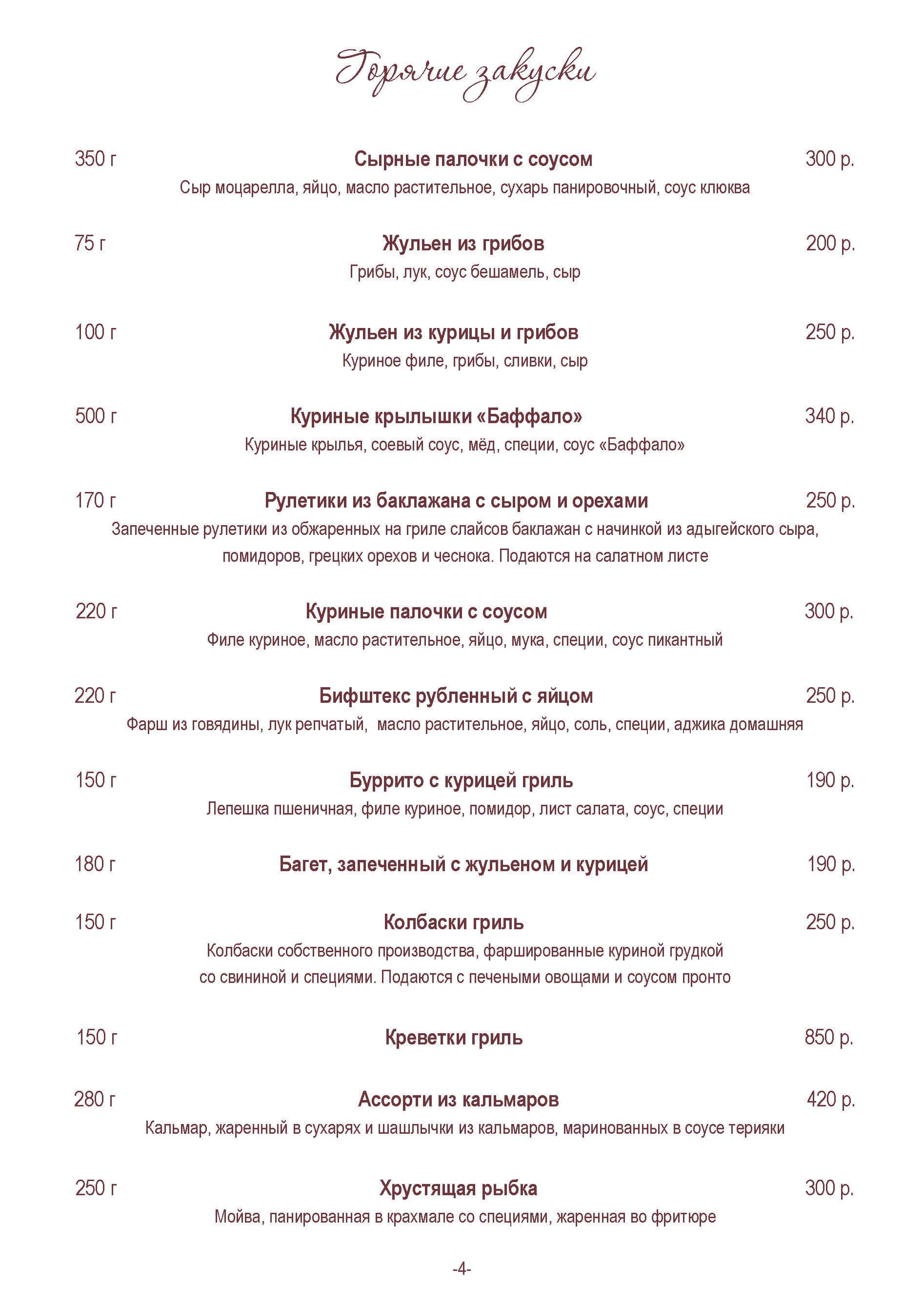 меню Ресторан Бельэтаж Благовещенск меню Ресторан Бельэтаж Благовещенск