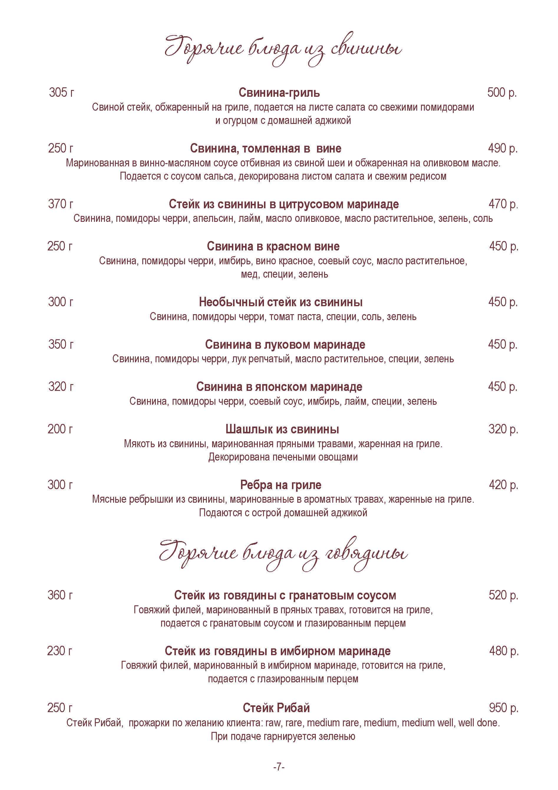 меню Ресторан Бельэтаж Благовещенск меню Ресторан Бельэтаж Благовещенск