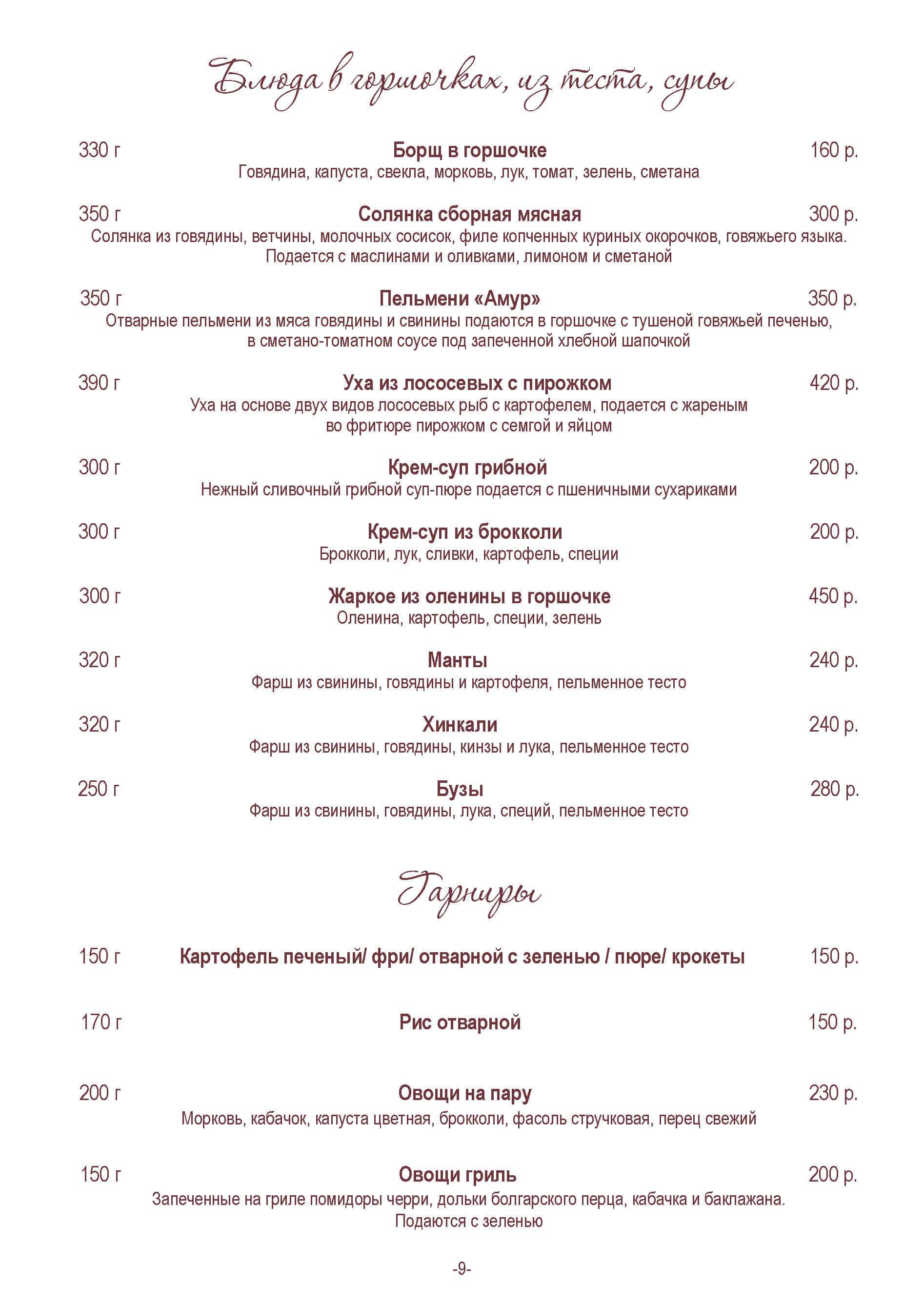 меню Ресторан Бельэтаж Благовещенск меню Ресторан Бельэтаж Благовещенск