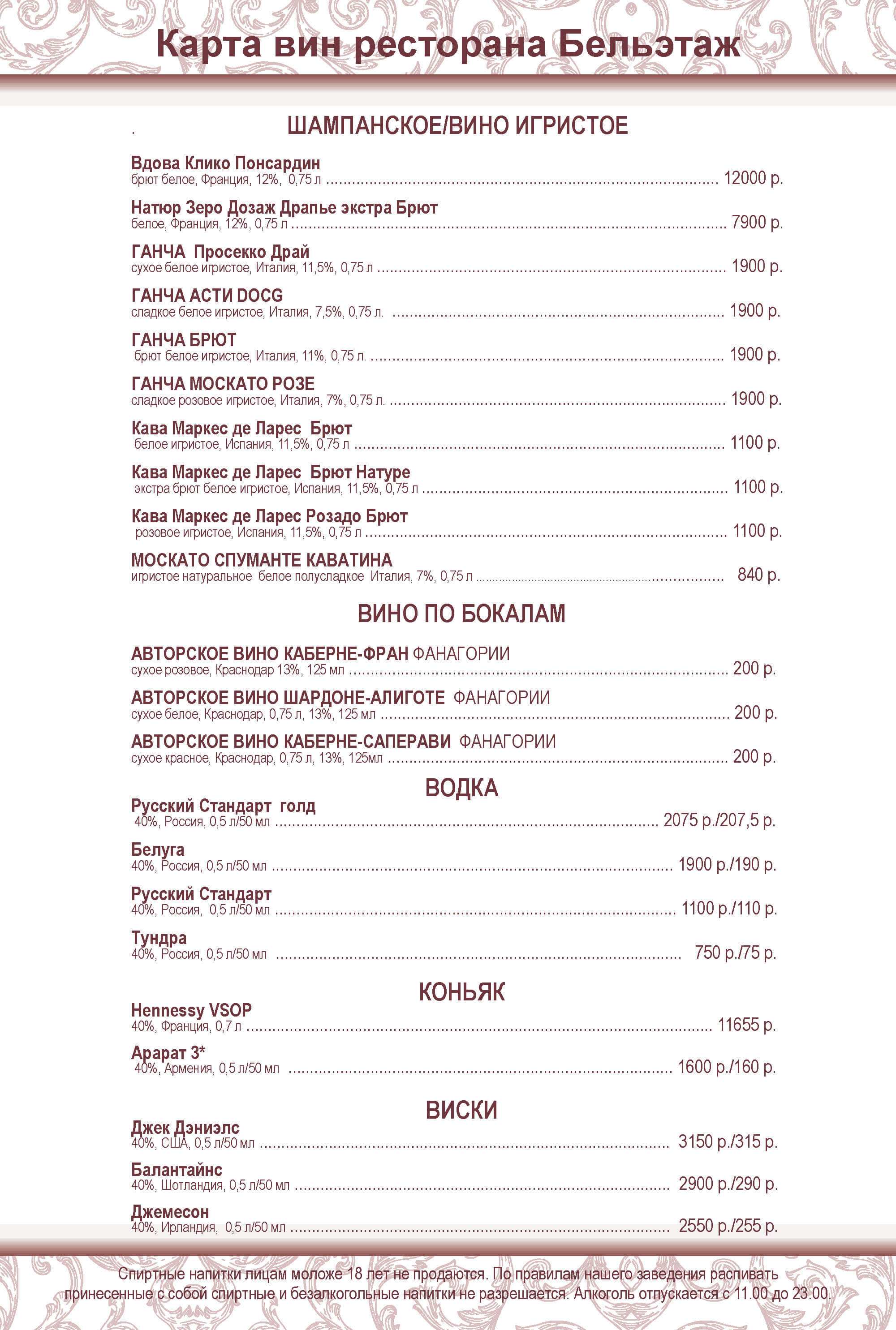 меню Ресторан Бельэтаж Благовещенск меню Ресторан Бельэтаж Благовещенск
