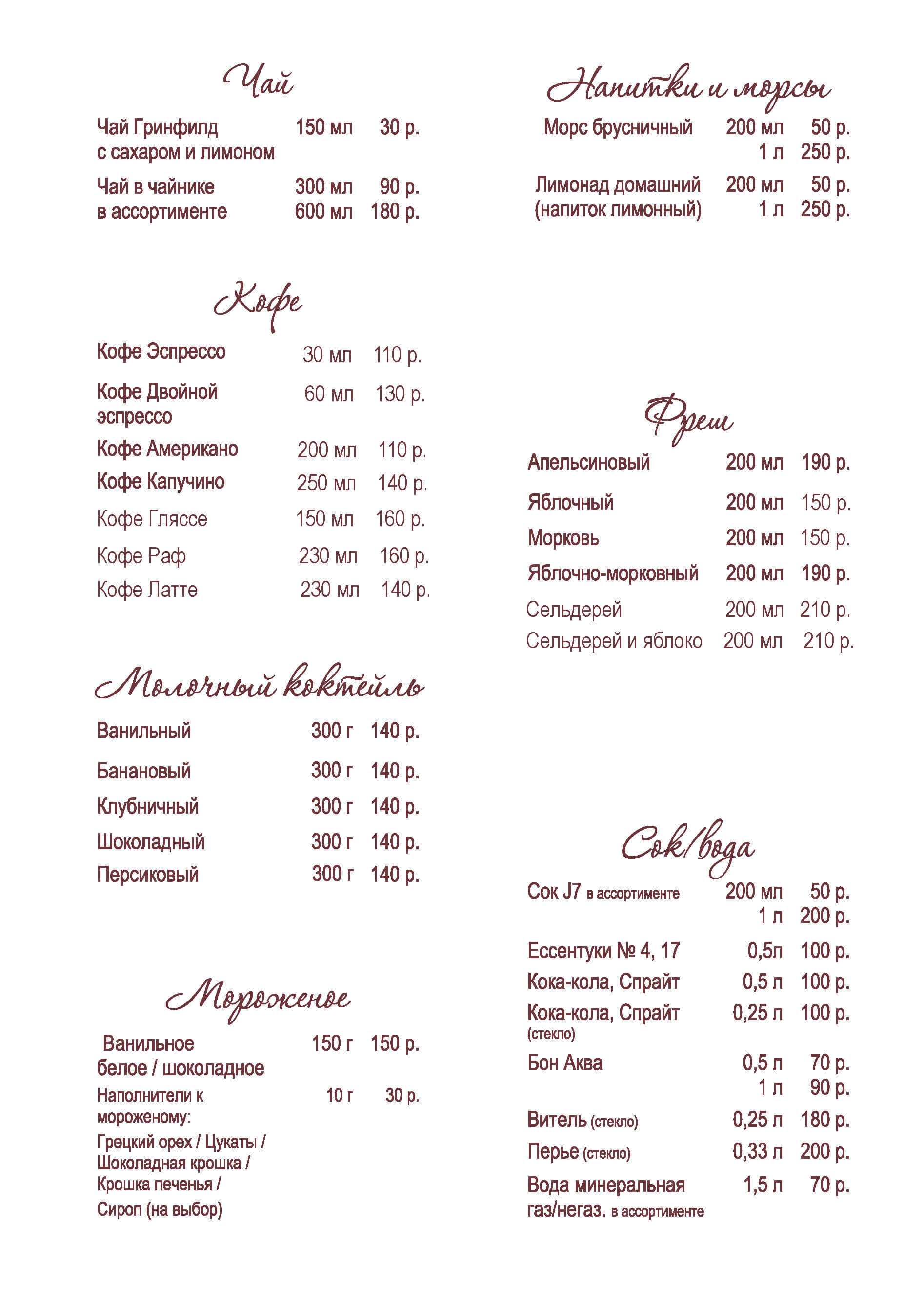 меню Ресторан Бельэтаж Благовещенск меню Ресторан Бельэтаж Благовещенск