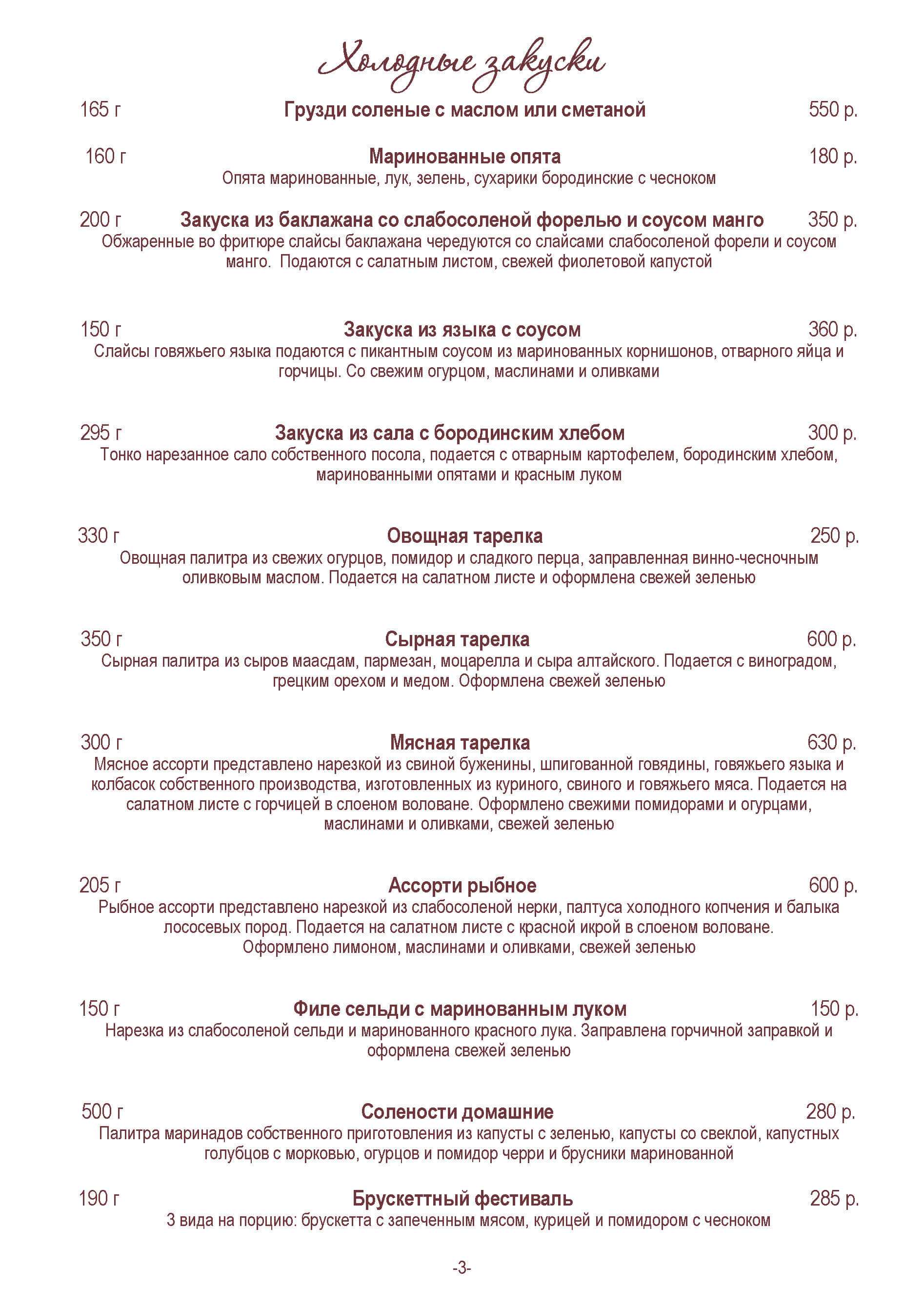 меню Ресторан Бельэтаж Благовещенск меню Ресторан Бельэтаж Благовещенск