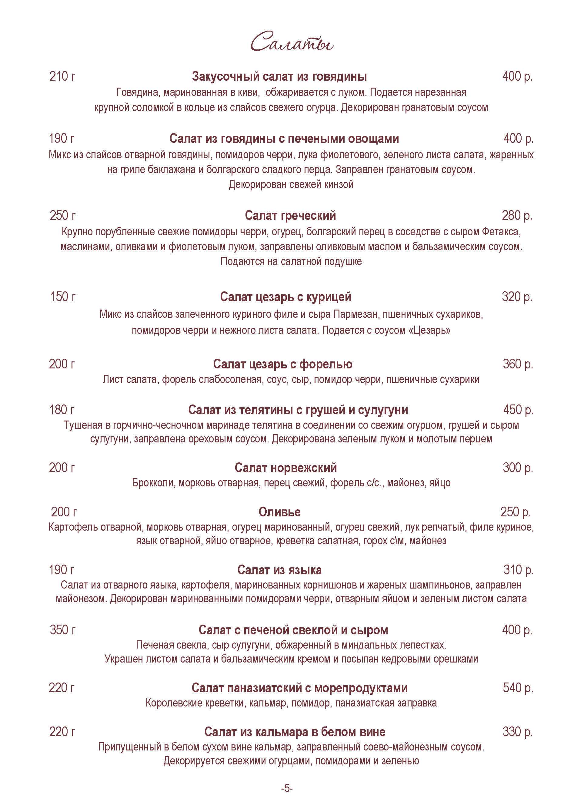 меню Ресторан Бельэтаж Благовещенск меню Ресторан Бельэтаж Благовещенск