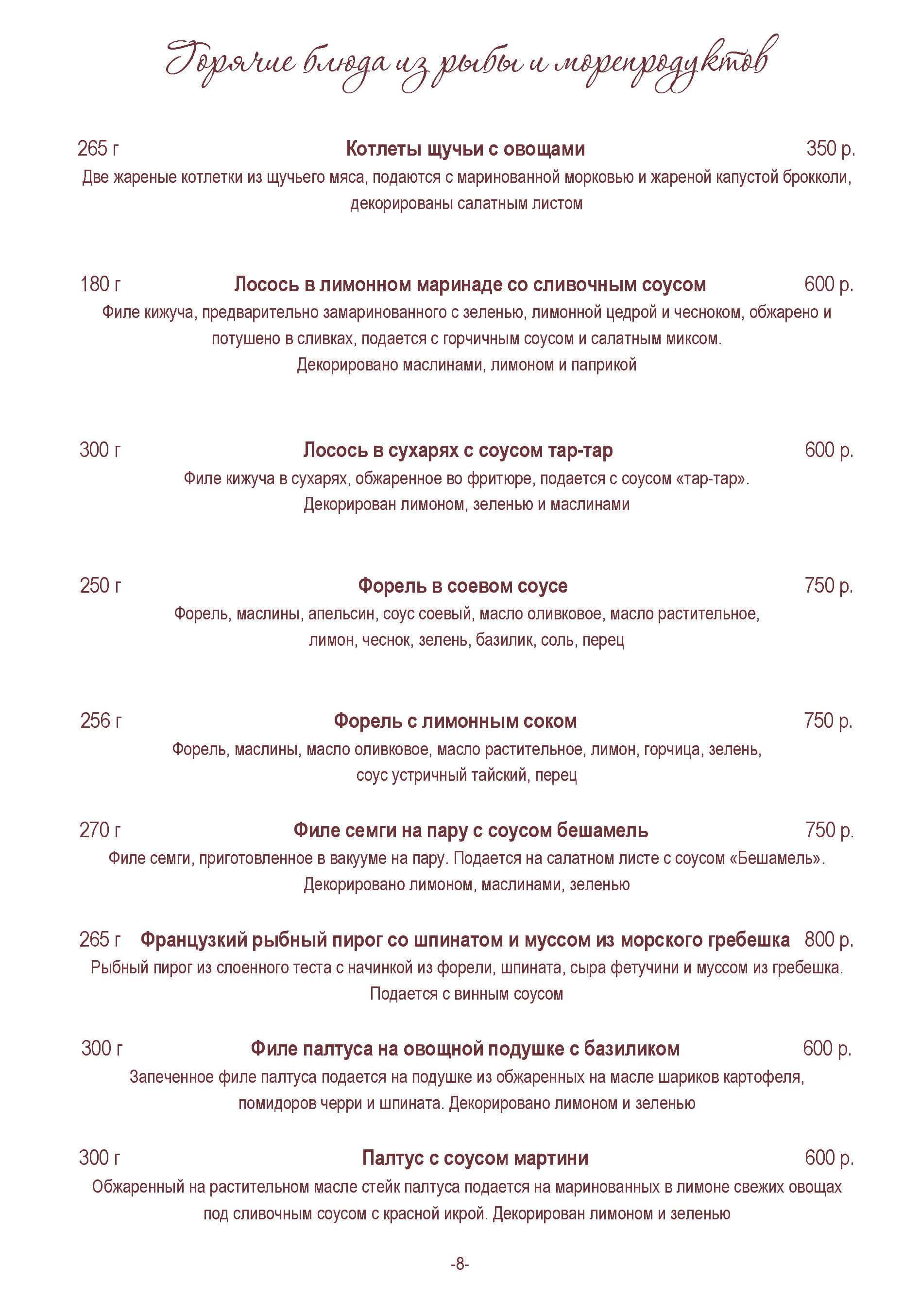 меню Ресторан Бельэтаж Благовещенск меню Ресторан Бельэтаж Благовещенск