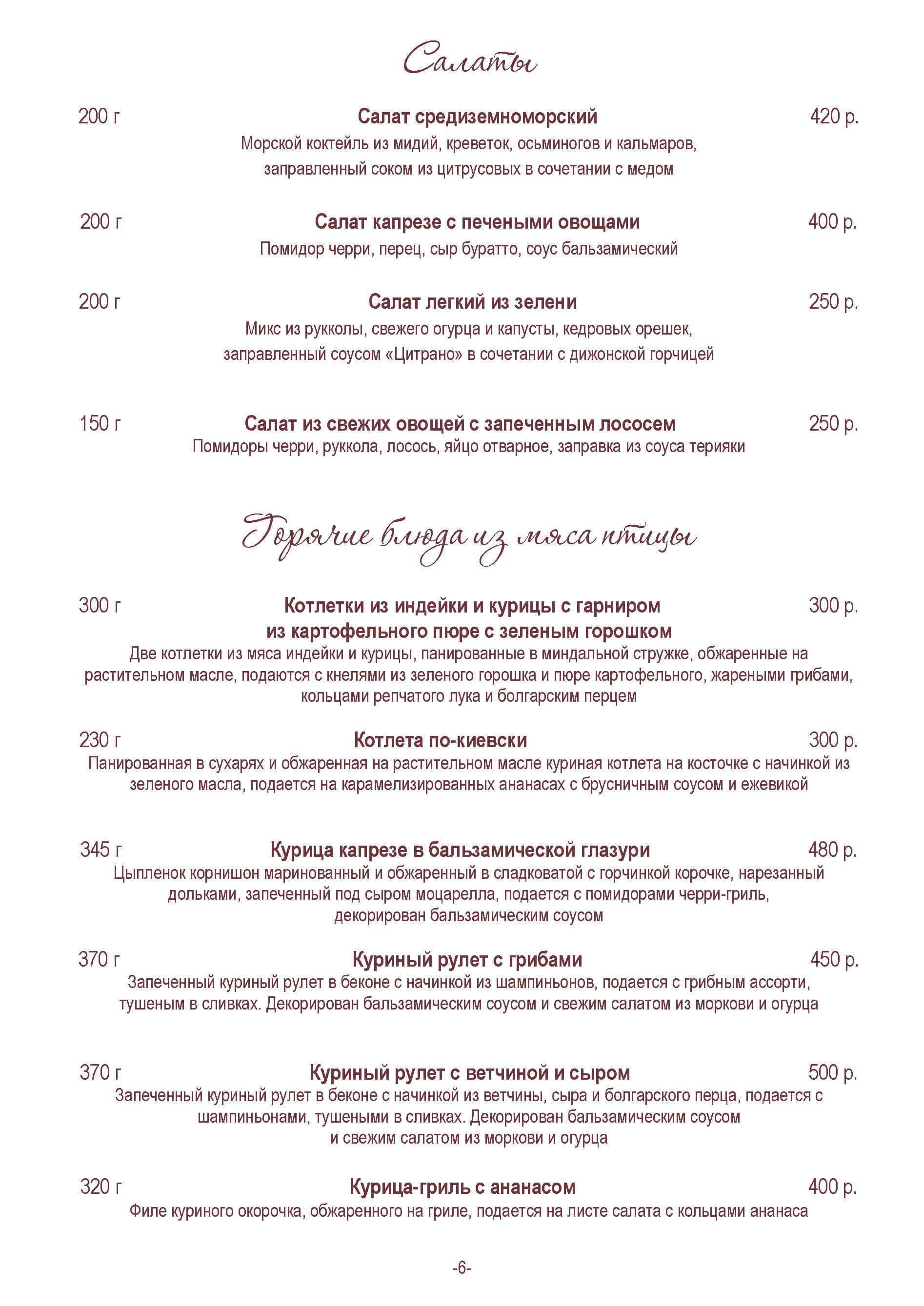 меню Ресторан Бельэтаж Благовещенск меню Ресторан Бельэтаж Благовещенск