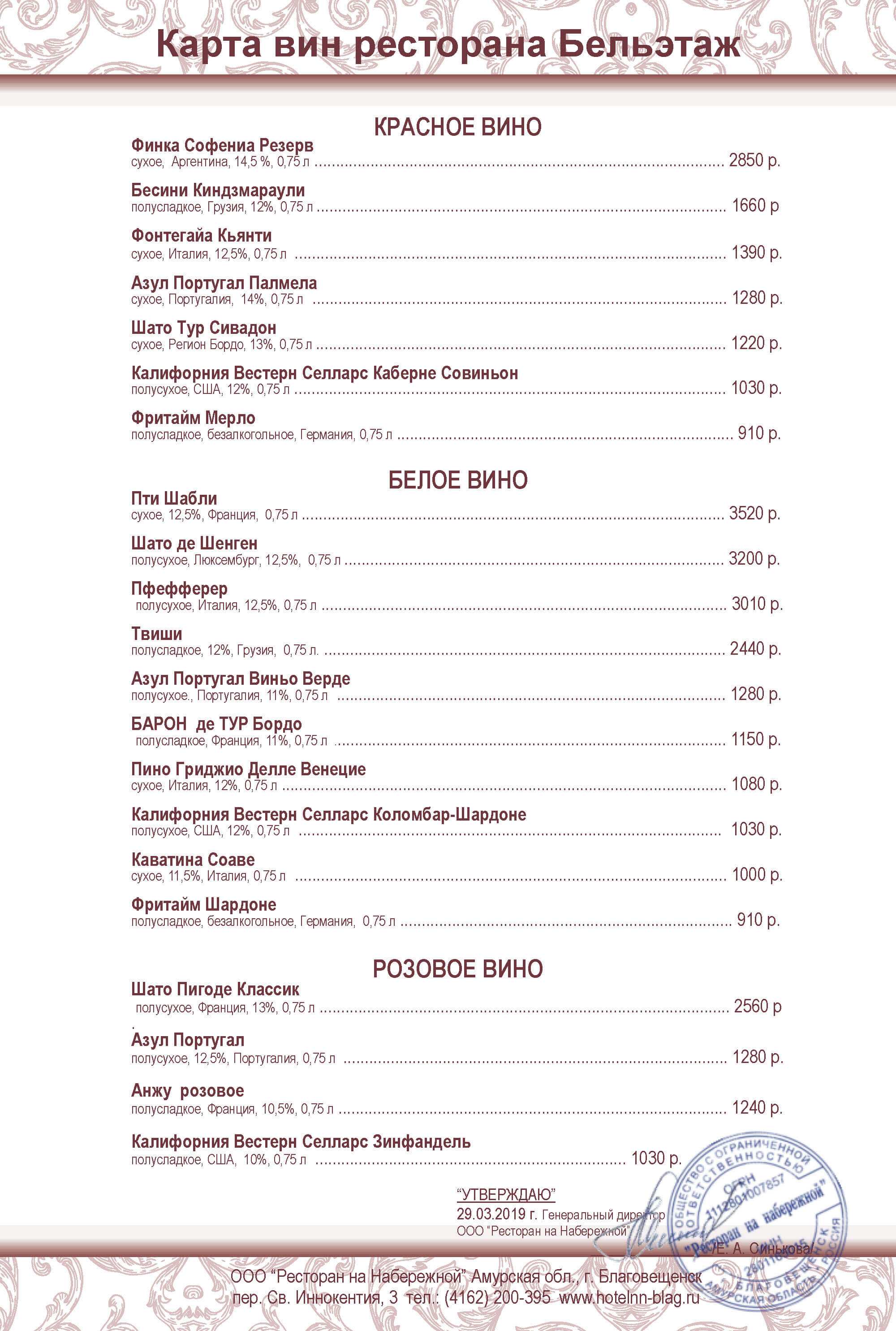меню Ресторан Бельэтаж Благовещенск меню Ресторан Бельэтаж Благовещенск