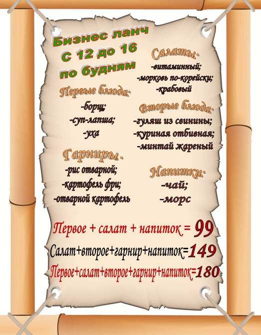 меню Кафе Панда Благовещенск