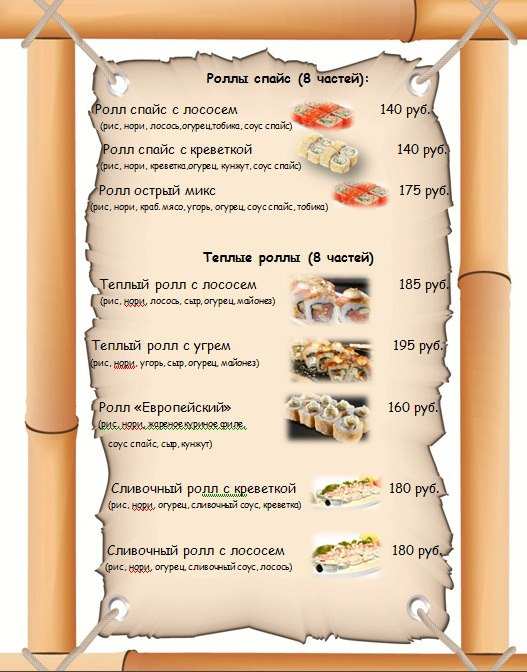 меню Кафе Панда Благовещенск