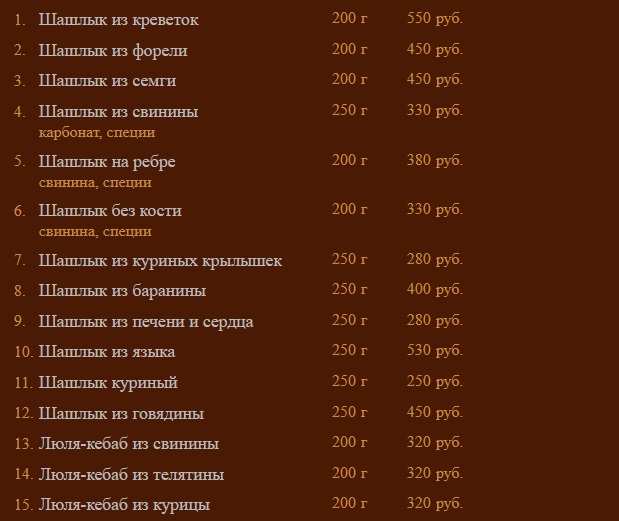 меню Ресторан Армения Благовещенск