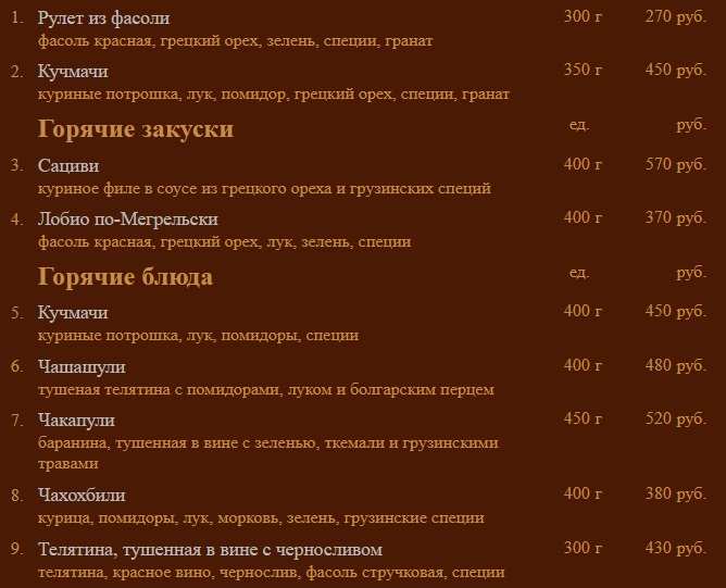 меню Ресторан Армения Благовещенск