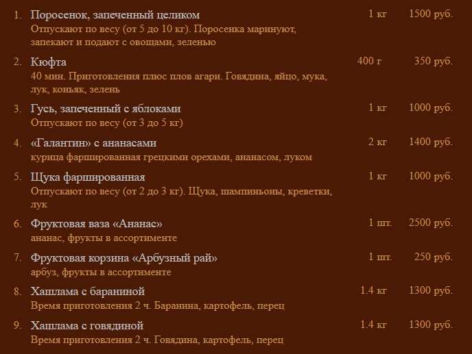 меню Ресторан Армения Благовещенск