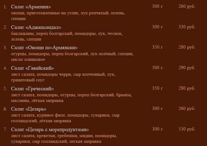 меню Ресторан Армения Благовещенск