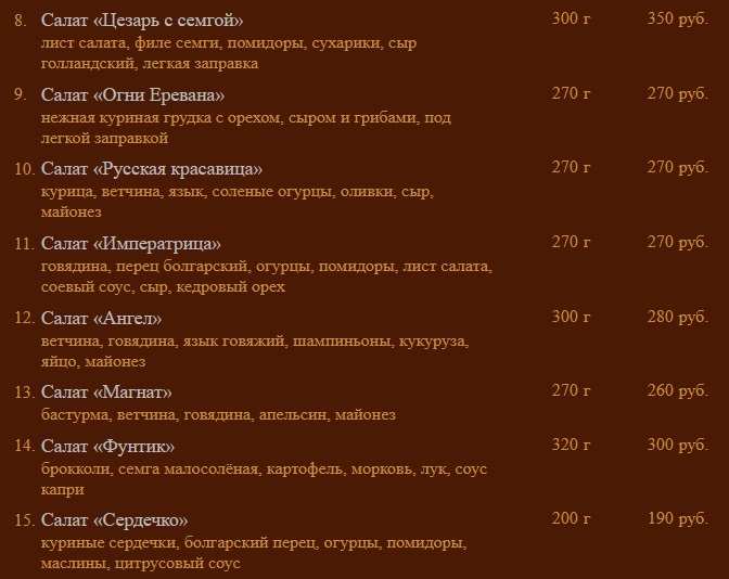 меню Ресторан Армения Благовещенск