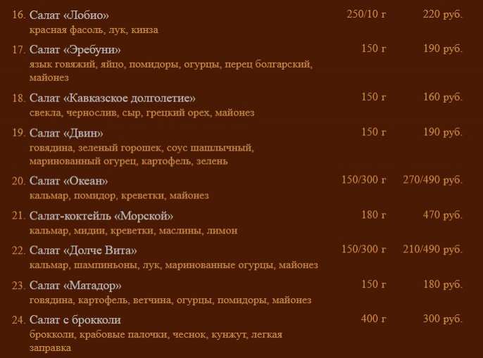 меню Ресторан Армения Благовещенск