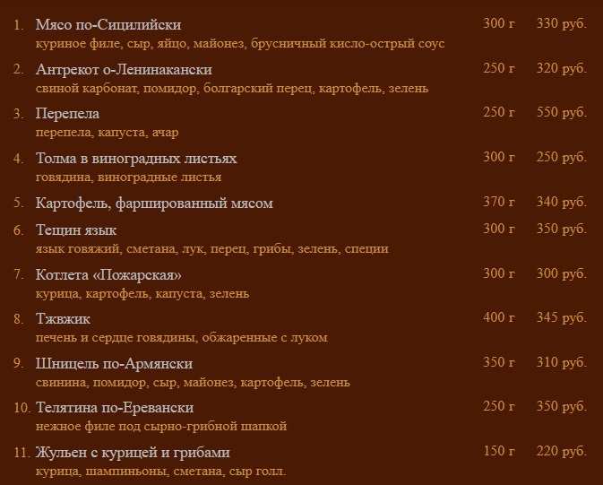 меню Ресторан Армения Благовещенск