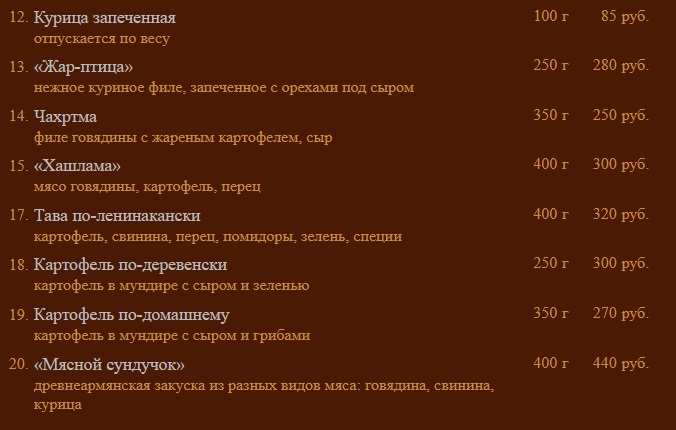 меню Ресторан Армения Благовещенск