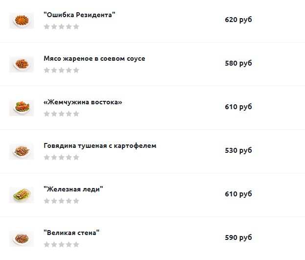 меню Кафе Президент Благовещенск