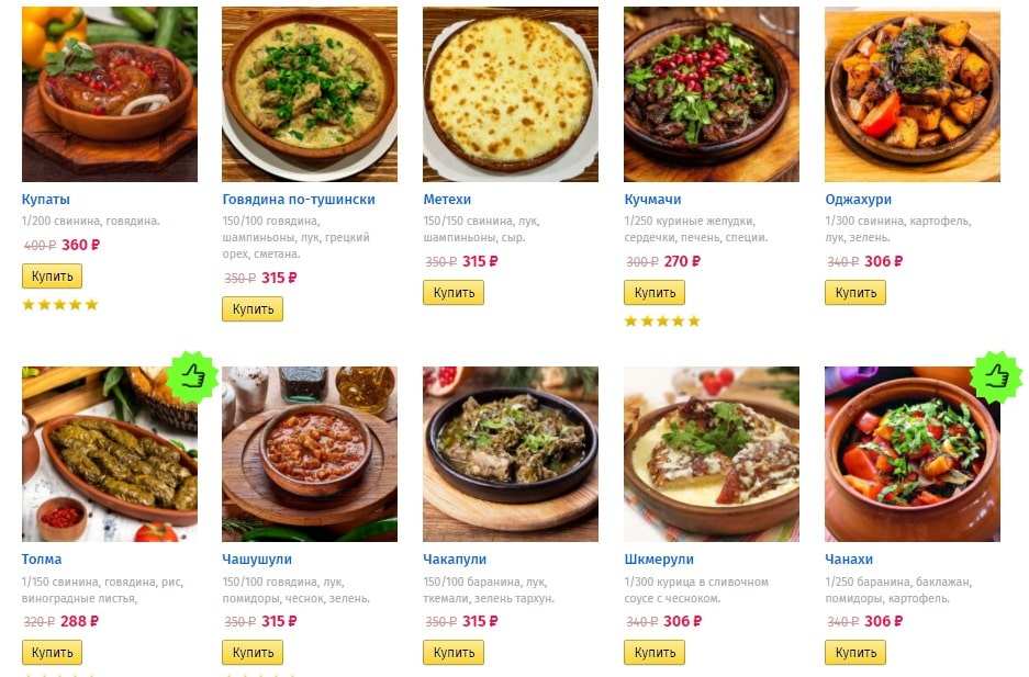 меню Кафе Мимино Благовещенск